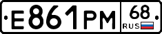 Е861РМ68 - 