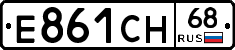Е861СН68 - 