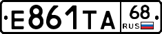 Е861ТА68 - 