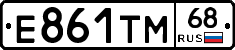 Е861ТМ68 - 