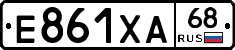 Е861ХА68 - 
