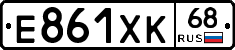 Е861ХК68 - 