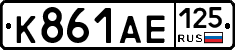 К861АЕ125 - 