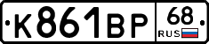 К861ВР68 - 