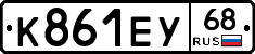 К861ЕУ68 - 