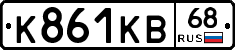 К861КВ68 - 