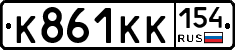 К861КК154 - 
