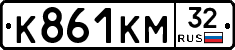 К861КМ32 - 