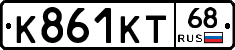 К861КТ68 - 