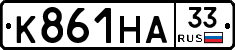 К861НА33 - 
