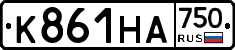 К861НА750 - 