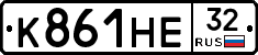 К861НЕ32 - 