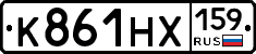 К861НХ159 - 