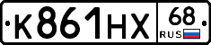 К861НХ68 - 