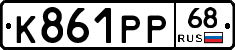 К861РР68 - 
