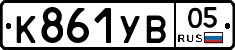 К861УВ05 - 