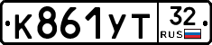К861УТ32 - 