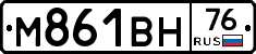 М861ВН76 - 