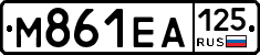 М861ЕА125 - 
