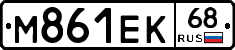 М861ЕК68 - 