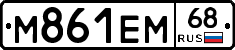 М861ЕМ68 - 