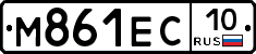 М861ЕС10 - 