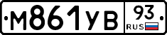М861УВ93 - 
