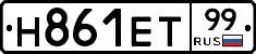 Н861ЕТ99 - 