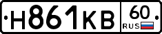 Н861КВ60 - 