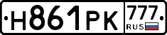 Н861РК777 - 