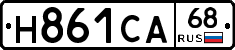 Н861СА68 - 