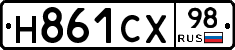 Н861СХ98 - 