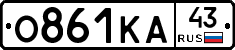 О861КА43 - 