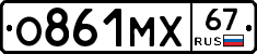О861МХ67 - 