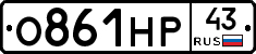 О861НР43 - 