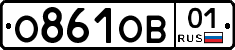 О861ОВ01 - 