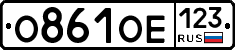 О861ОЕ123 - 