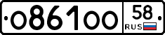 О861ОО58 - 