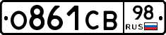 О861СВ98 - 