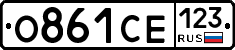 О861СЕ123 - 