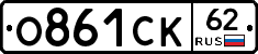 О861СК62 - 