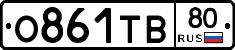 О861ТВ80 - 