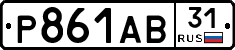 Р861АВ31 - 