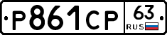 Р861СР63 - 