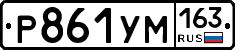 Р861УМ163 - 