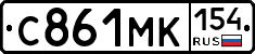 С861МК154 - 