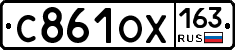 С861ОХ163 - 