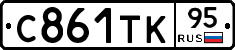 С861ТК95 - 