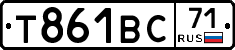 Т861ВС71 - 