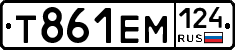 Т861ЕМ124 - 